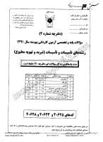 کاردانی پیوسته آزاد جزوات سوالات تاسیسات تبرید کاردانی پیوسته آزاد 1391